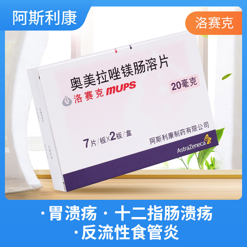 洛赛克MUPS（奥美拉唑镁肠溶片） 图 2